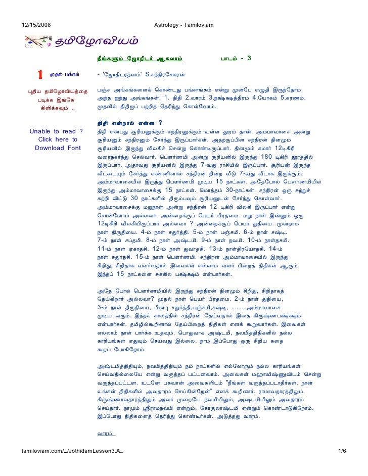 tamiloviam font